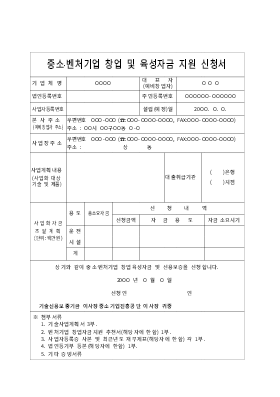 [연구용시약]벤처창업자금사업계획서